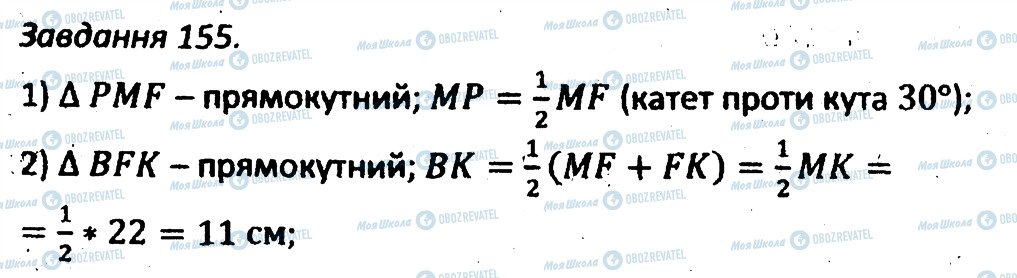 ГДЗ Геометрия 7 класс страница 155