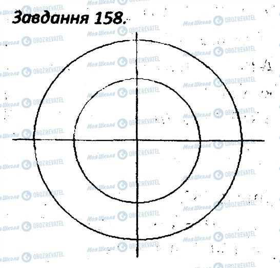 ГДЗ Геометрия 7 класс страница 158