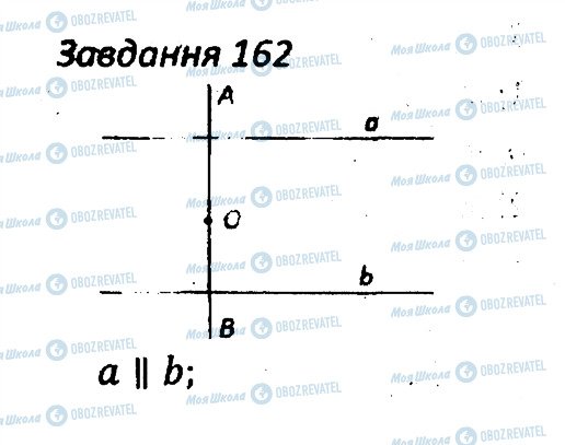 ГДЗ Геометрія 7 клас сторінка 162