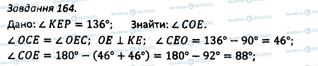 ГДЗ Геометрія 7 клас сторінка 164