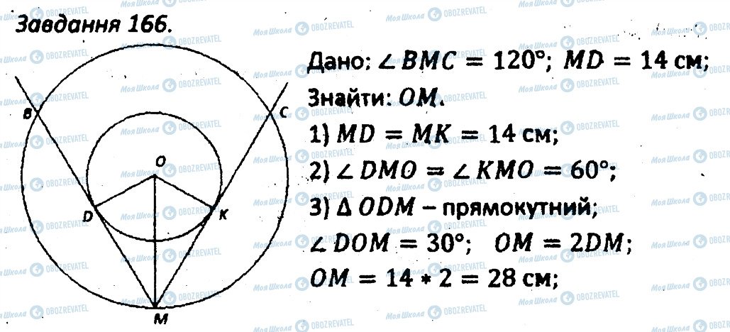 ГДЗ Геометрія 7 клас сторінка 166