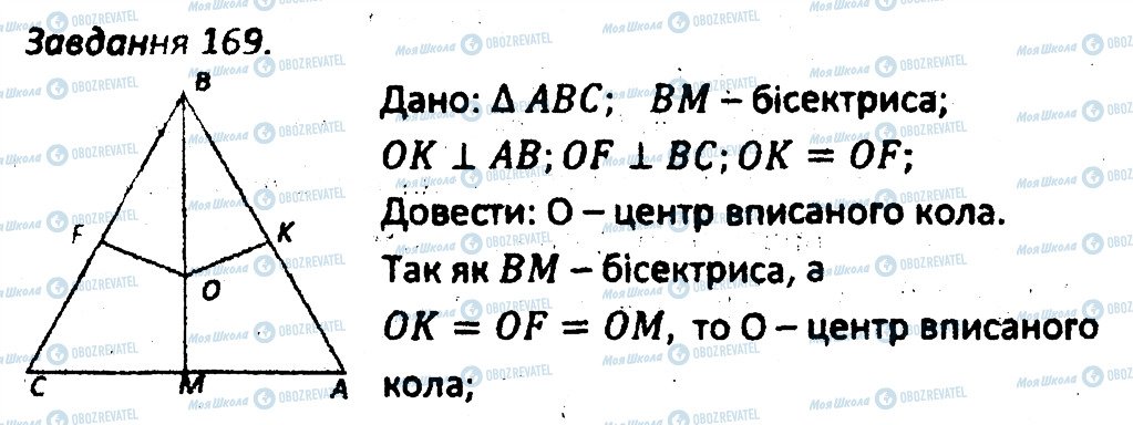 ГДЗ Геометрія 7 клас сторінка 169