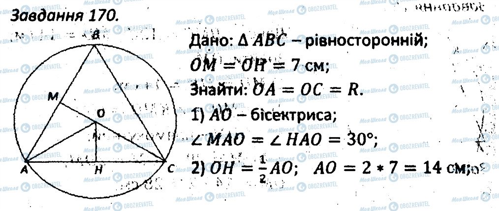 ГДЗ Геометрія 7 клас сторінка 170
