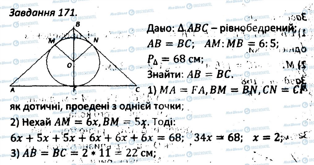 ГДЗ Геометрія 7 клас сторінка 171