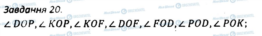 ГДЗ Геометрия 7 класс страница 20