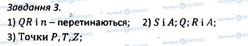 ГДЗ Геометрія 7 клас сторінка 3