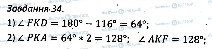 ГДЗ Геометрія 7 клас сторінка 34