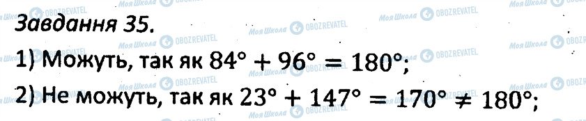 ГДЗ Геометрія 7 клас сторінка 35