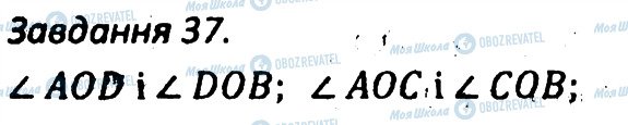 ГДЗ Геометрія 7 клас сторінка 37