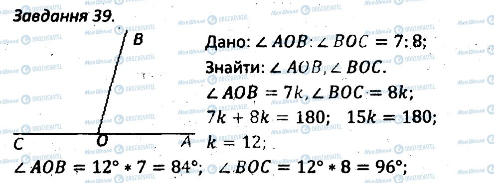 ГДЗ Геометрія 7 клас сторінка 39