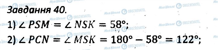 ГДЗ Геометрія 7 клас сторінка 40