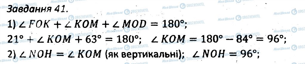 ГДЗ Геометрія 7 клас сторінка 41
