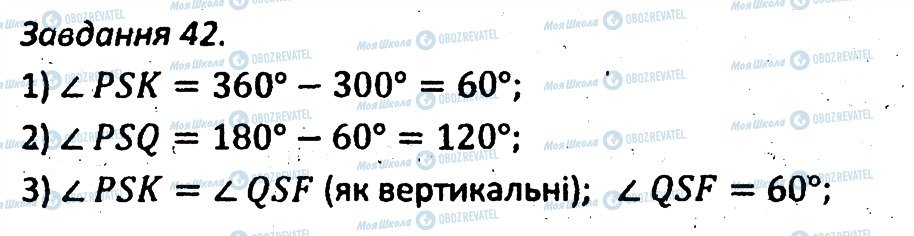ГДЗ Геометрія 7 клас сторінка 42