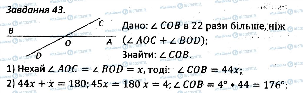 ГДЗ Геометрія 7 клас сторінка 43