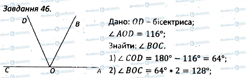 ГДЗ Геометрія 7 клас сторінка 46