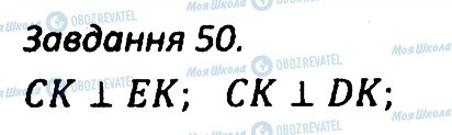 ГДЗ Геометрія 7 клас сторінка 50