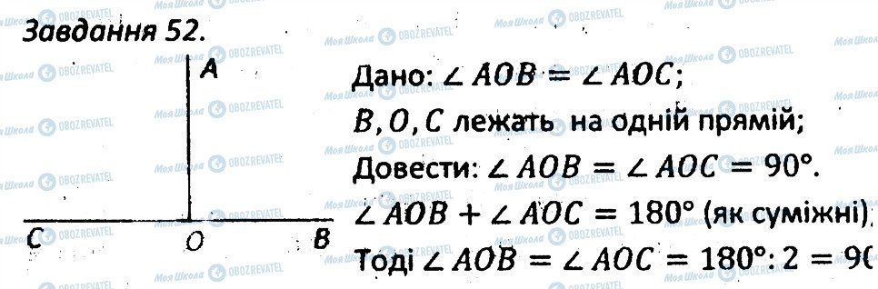 ГДЗ Геометрія 7 клас сторінка 52