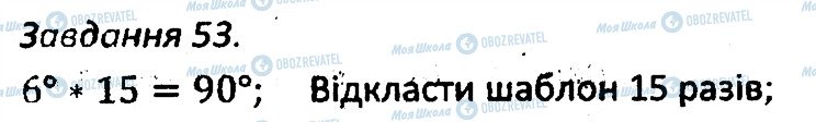 ГДЗ Геометрія 7 клас сторінка 53