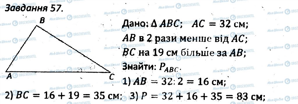 ГДЗ Геометрия 7 класс страница 57