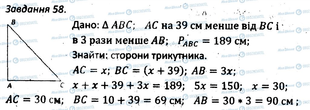 ГДЗ Геометрія 7 клас сторінка 58