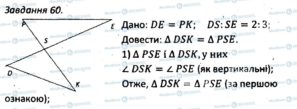 ГДЗ Геометрія 7 клас сторінка 60