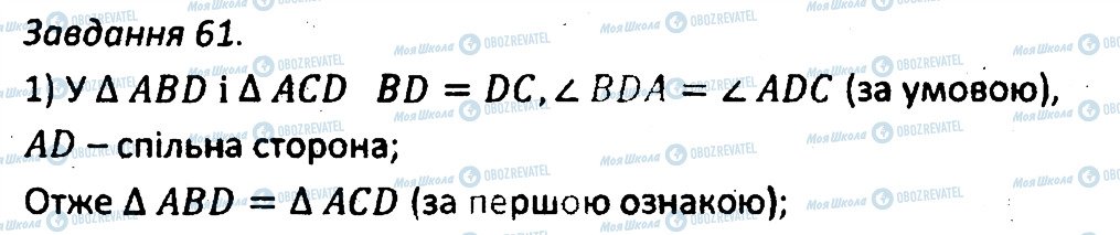 ГДЗ Геометрія 7 клас сторінка 61