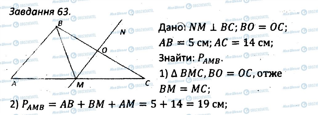 ГДЗ Геометрія 7 клас сторінка 63