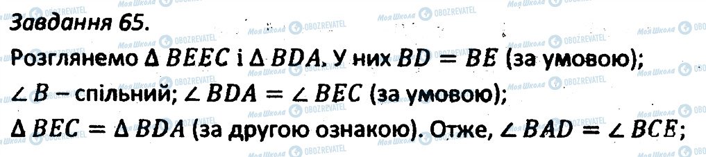 ГДЗ Геометрія 7 клас сторінка 65