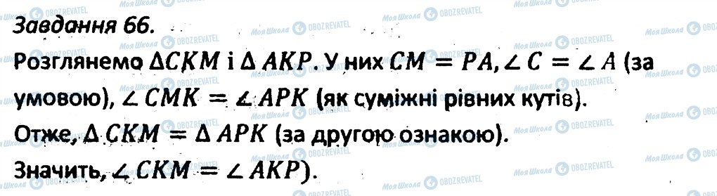 ГДЗ Геометрія 7 клас сторінка 66