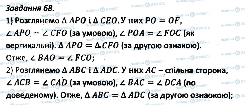 ГДЗ Геометрія 7 клас сторінка 68