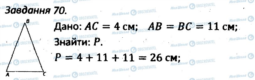 ГДЗ Геометрия 7 класс страница 70