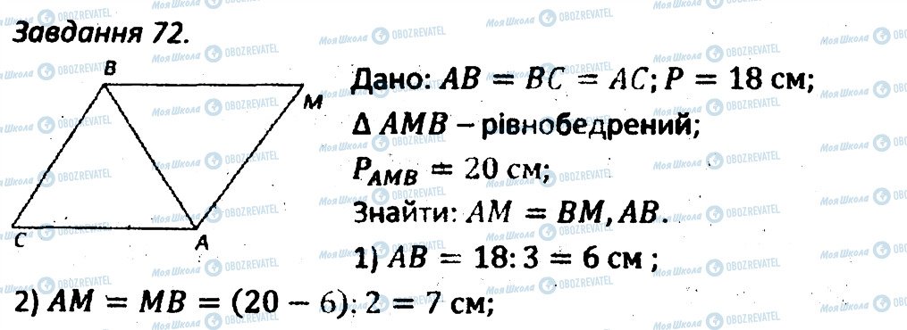 ГДЗ Геометрия 7 класс страница 72