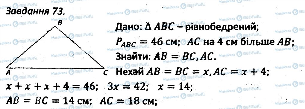 ГДЗ Геометрія 7 клас сторінка 73