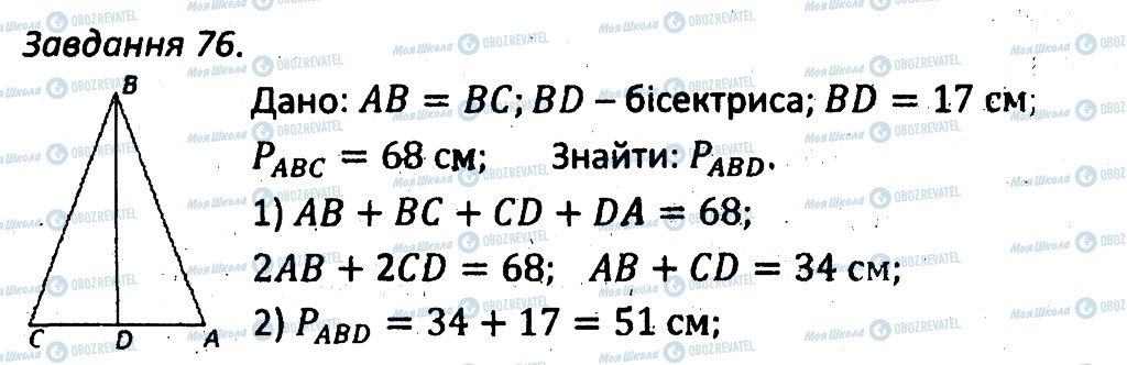 ГДЗ Геометрия 7 класс страница 76