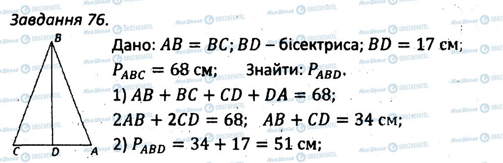 ГДЗ Геометрія 7 клас сторінка 76