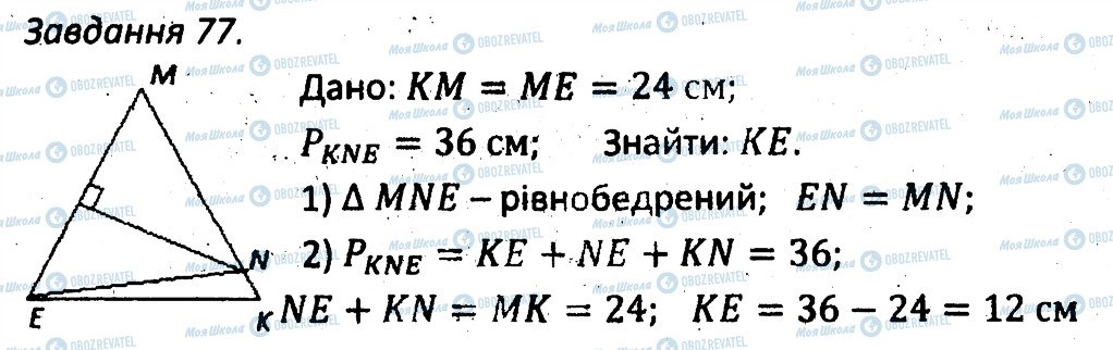 ГДЗ Геометрия 7 класс страница 77