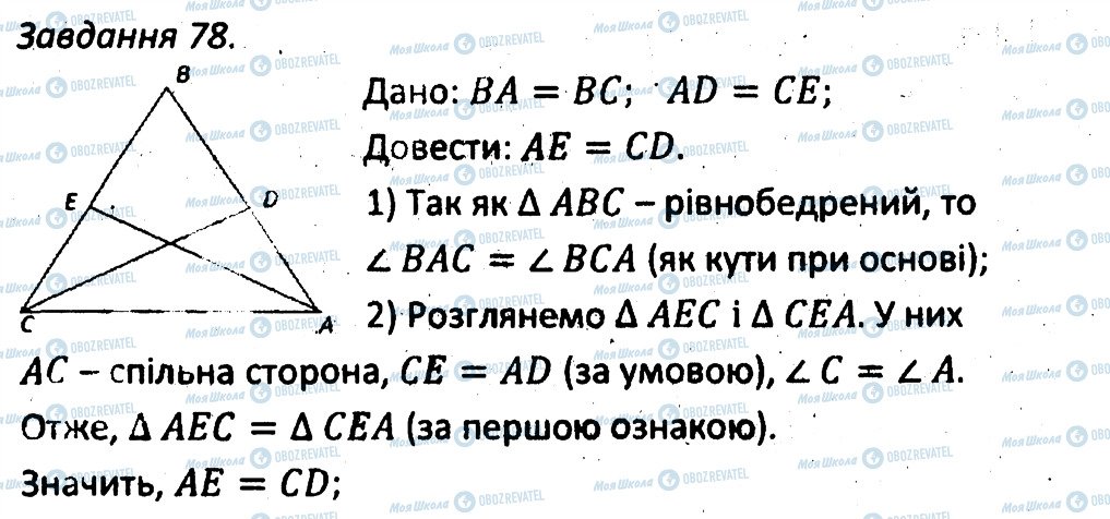 ГДЗ Геометрія 7 клас сторінка 78