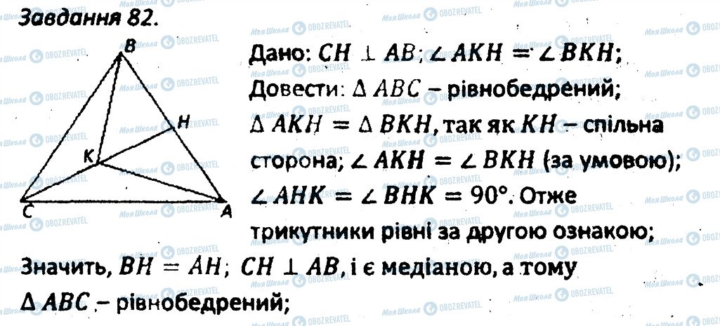 ГДЗ Геометрія 7 клас сторінка 82