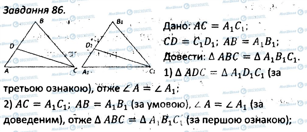 ГДЗ Геометрия 7 класс страница 86