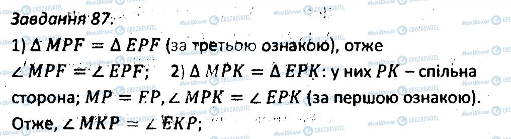 ГДЗ Геометрія 7 клас сторінка 87