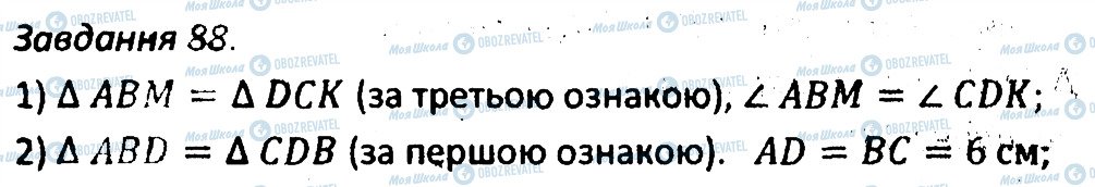 ГДЗ Геометрія 7 клас сторінка 88