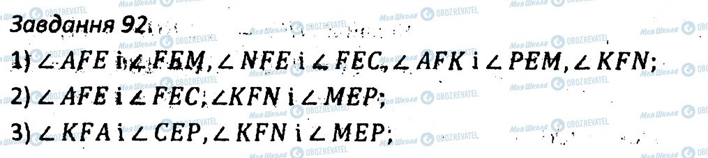ГДЗ Геометрія 7 клас сторінка 92