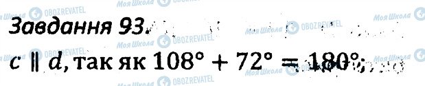 ГДЗ Геометрія 7 клас сторінка 93