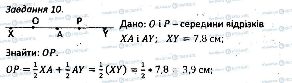 ГДЗ Геометрія 7 клас сторінка 10