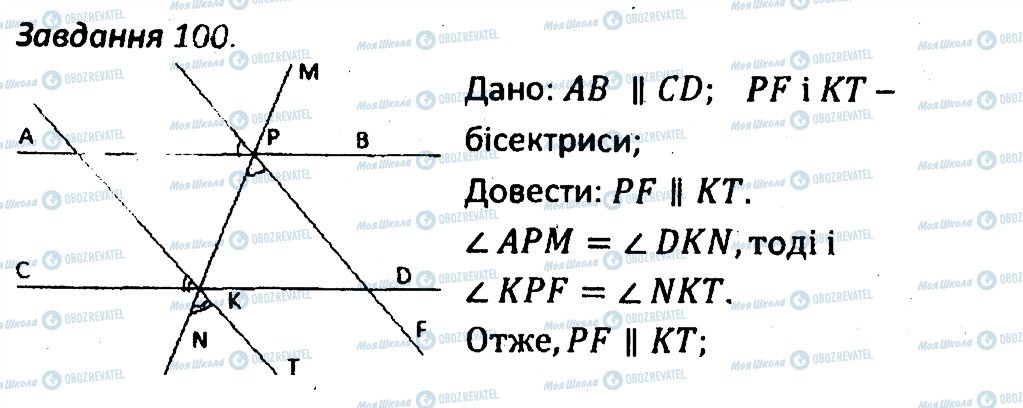 ГДЗ Геометрия 7 класс страница 100