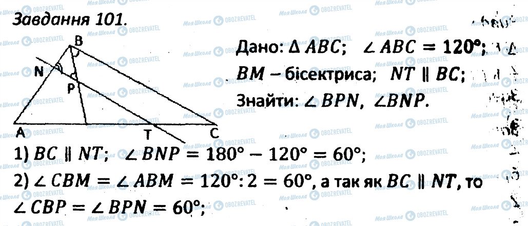 ГДЗ Геометрия 7 класс страница 101