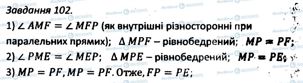 ГДЗ Геометрія 7 клас сторінка 102