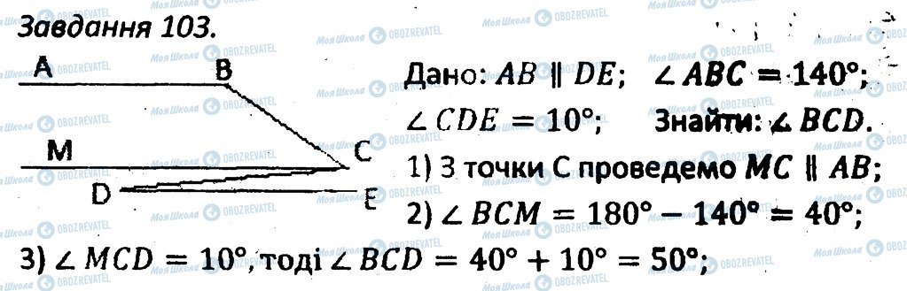 ГДЗ Геометрія 7 клас сторінка 103