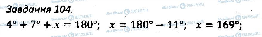 ГДЗ Геометрія 7 клас сторінка 104