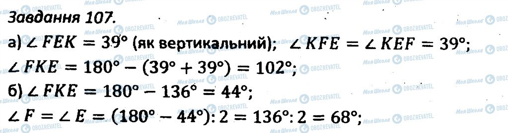 ГДЗ Геометрия 7 класс страница 107